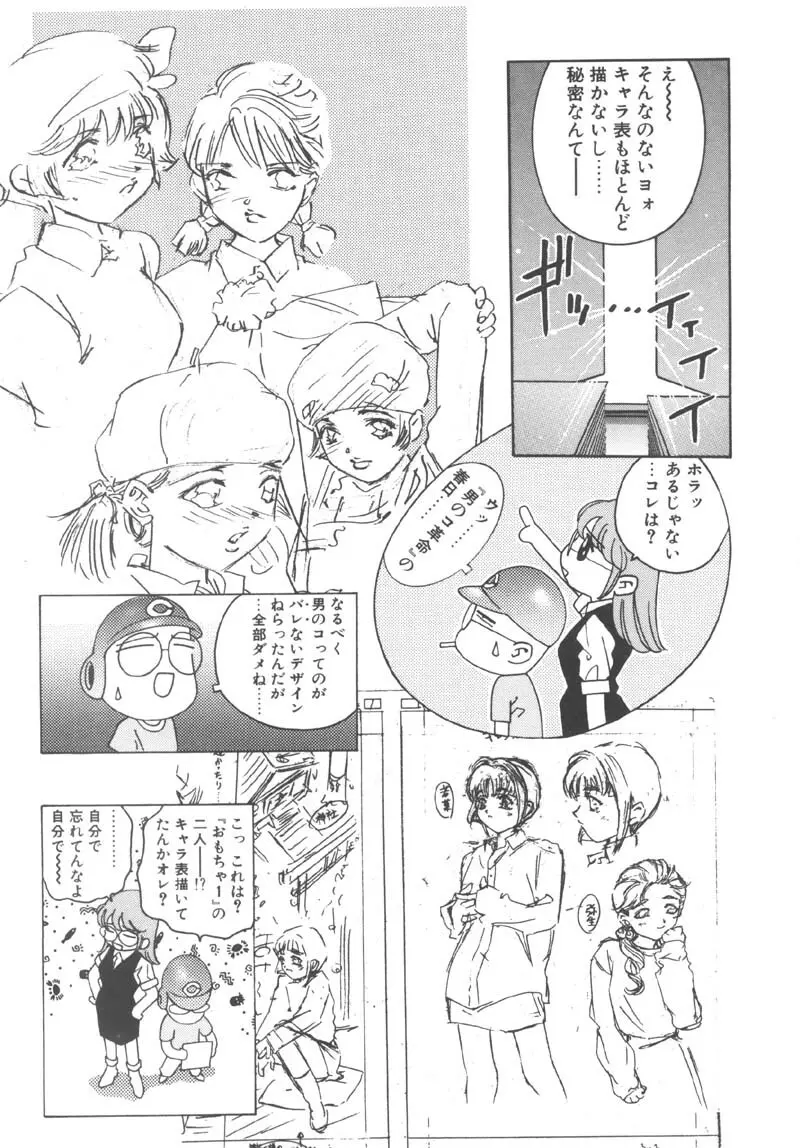 両手いっぱいの宝石 Page.179