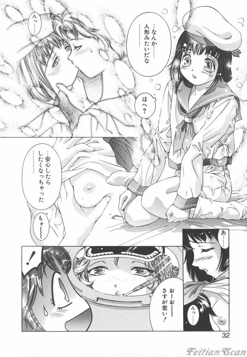 両手いっぱいの宝石 Page.32