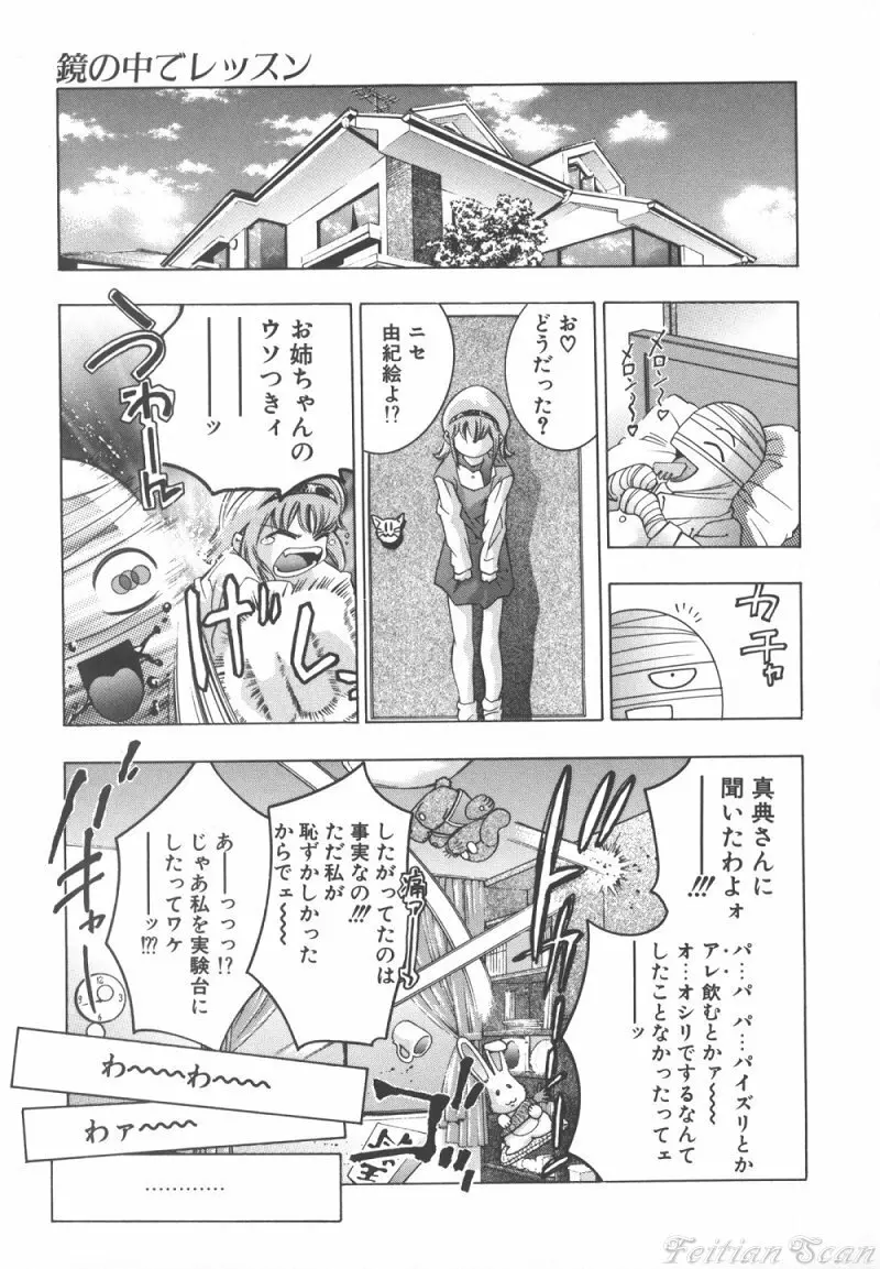 両手いっぱいの宝石 Page.65