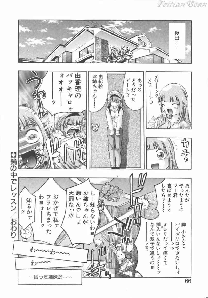 両手いっぱいの宝石 Page.66