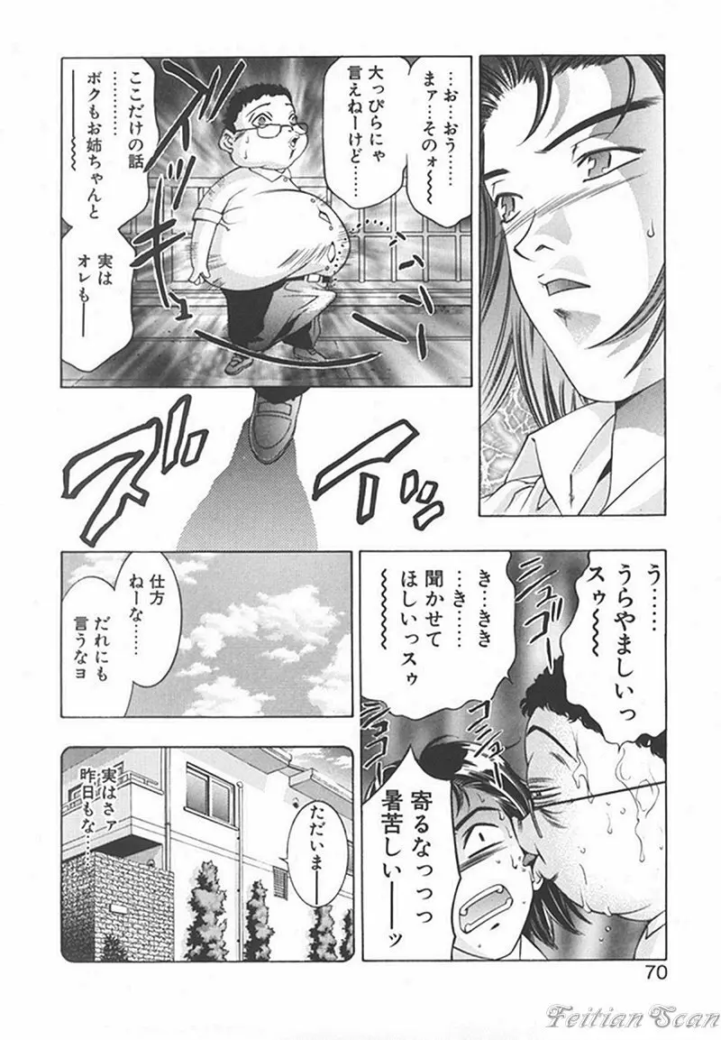 両手いっぱいの宝石 Page.70