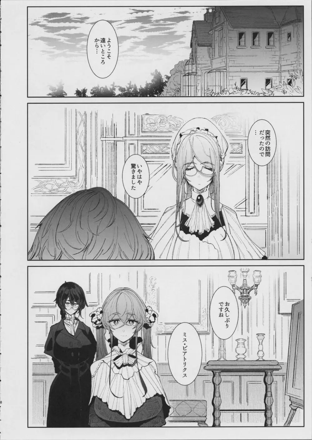 紳士付きメイドのソフィーさん 8 Page.11