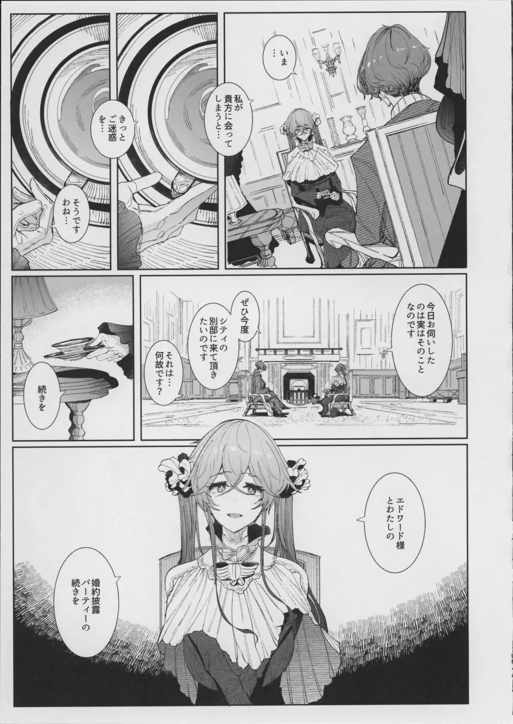 紳士付きメイドのソフィーさん 8 Page.14