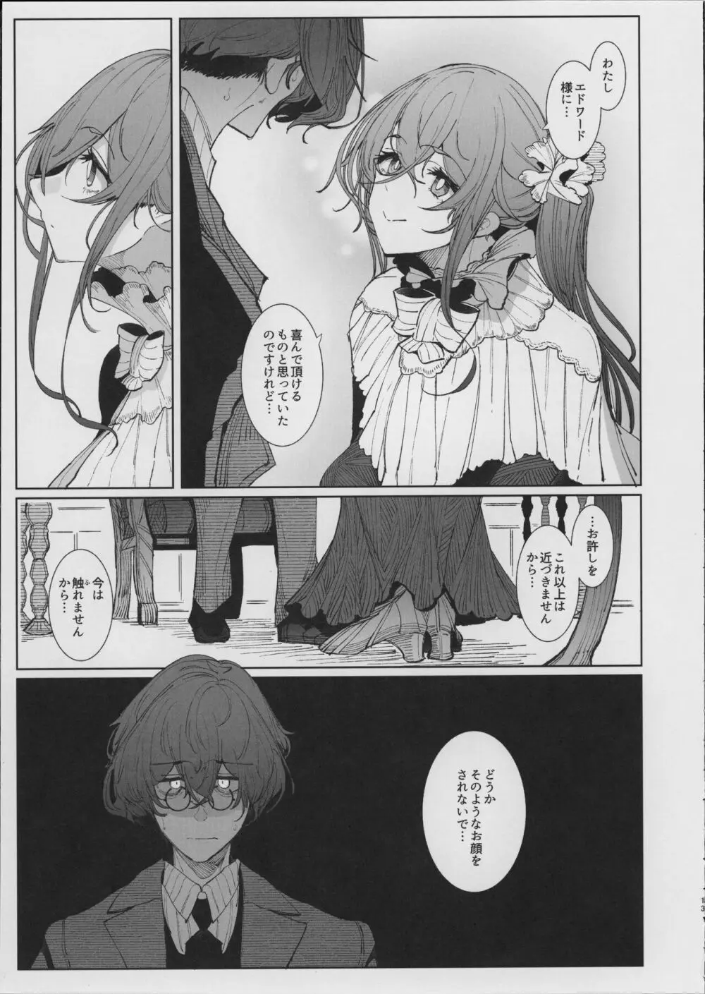 紳士付きメイドのソフィーさん 8 Page.16