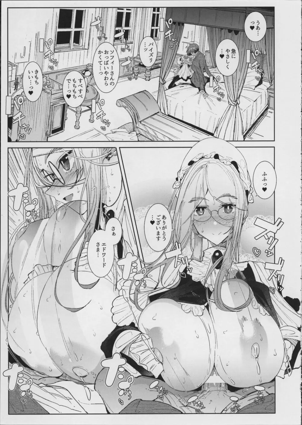 紳士付きメイドのソフィーさん 8 Page.42