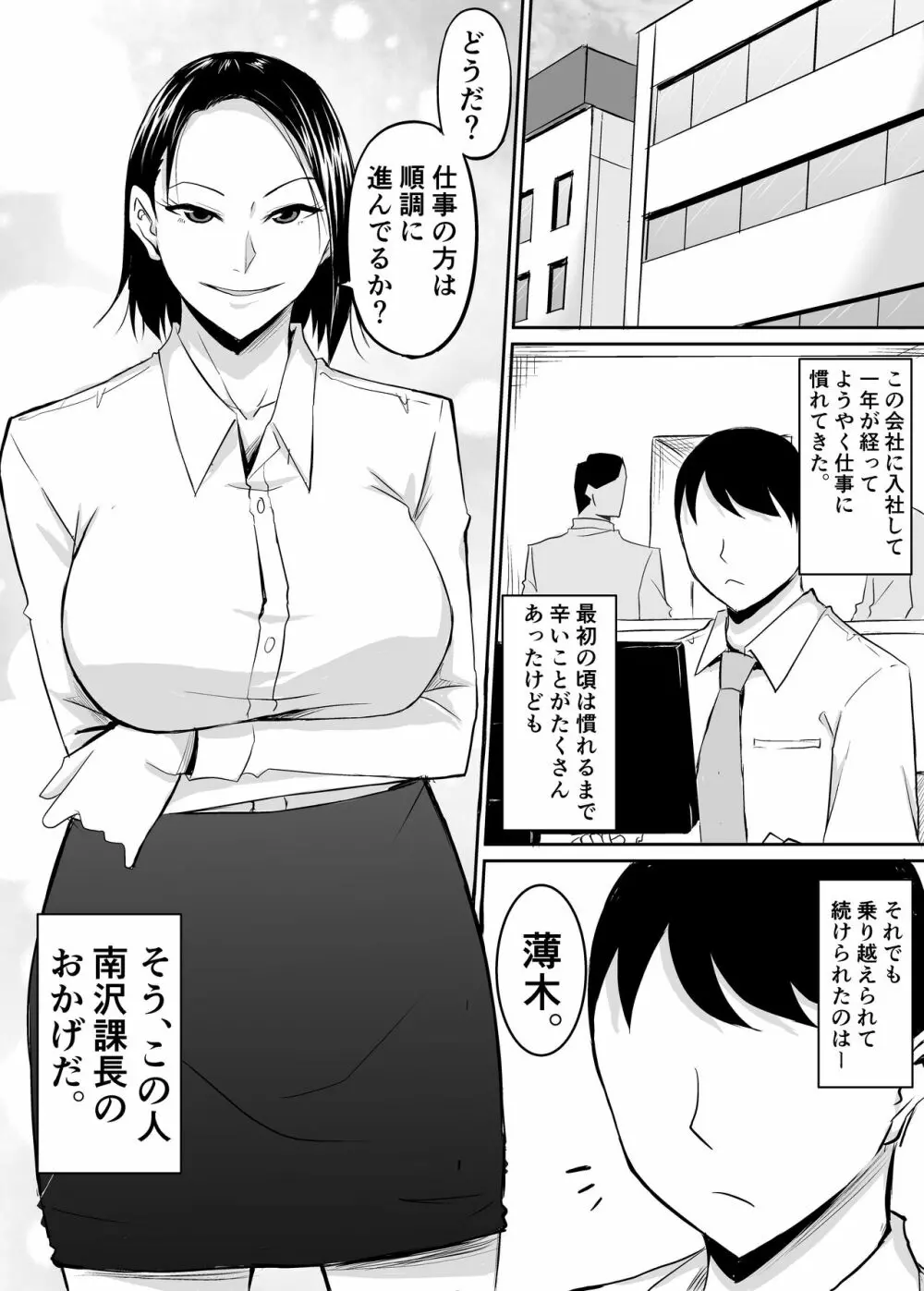 憧れの女上司が同僚のチャラ男に堕とされる話 Page.2