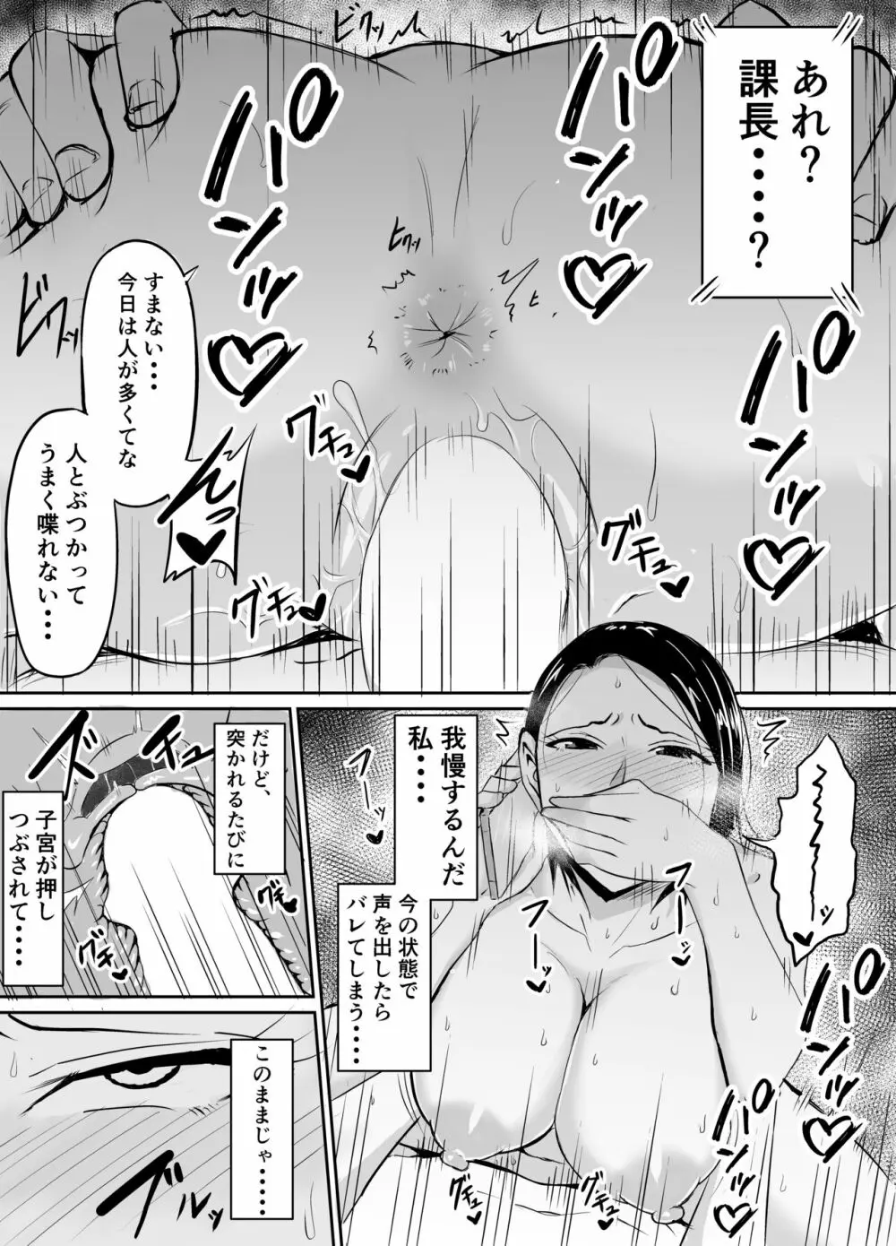 憧れの女上司が同僚のチャラ男に堕とされる話 Page.25