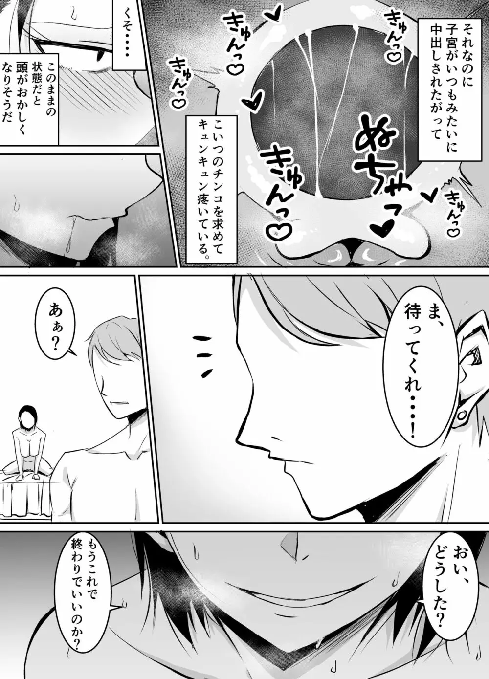 憧れの女上司が同僚のチャラ男に堕とされる話 Page.30