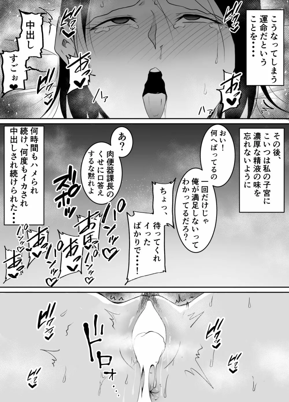 憧れの女上司が同僚のチャラ男に堕とされる話 Page.38