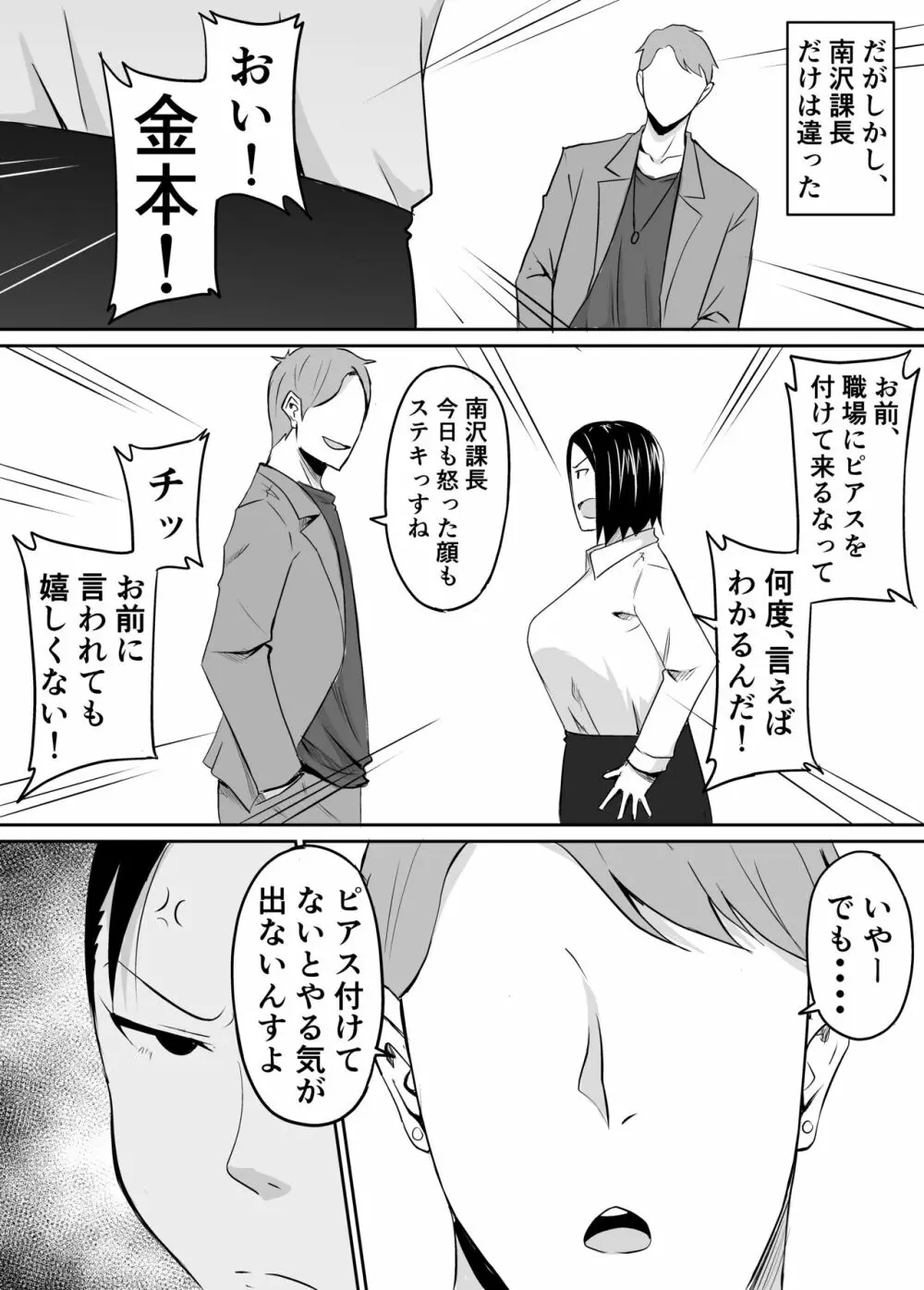 憧れの女上司が同僚のチャラ男に堕とされる話 Page.5