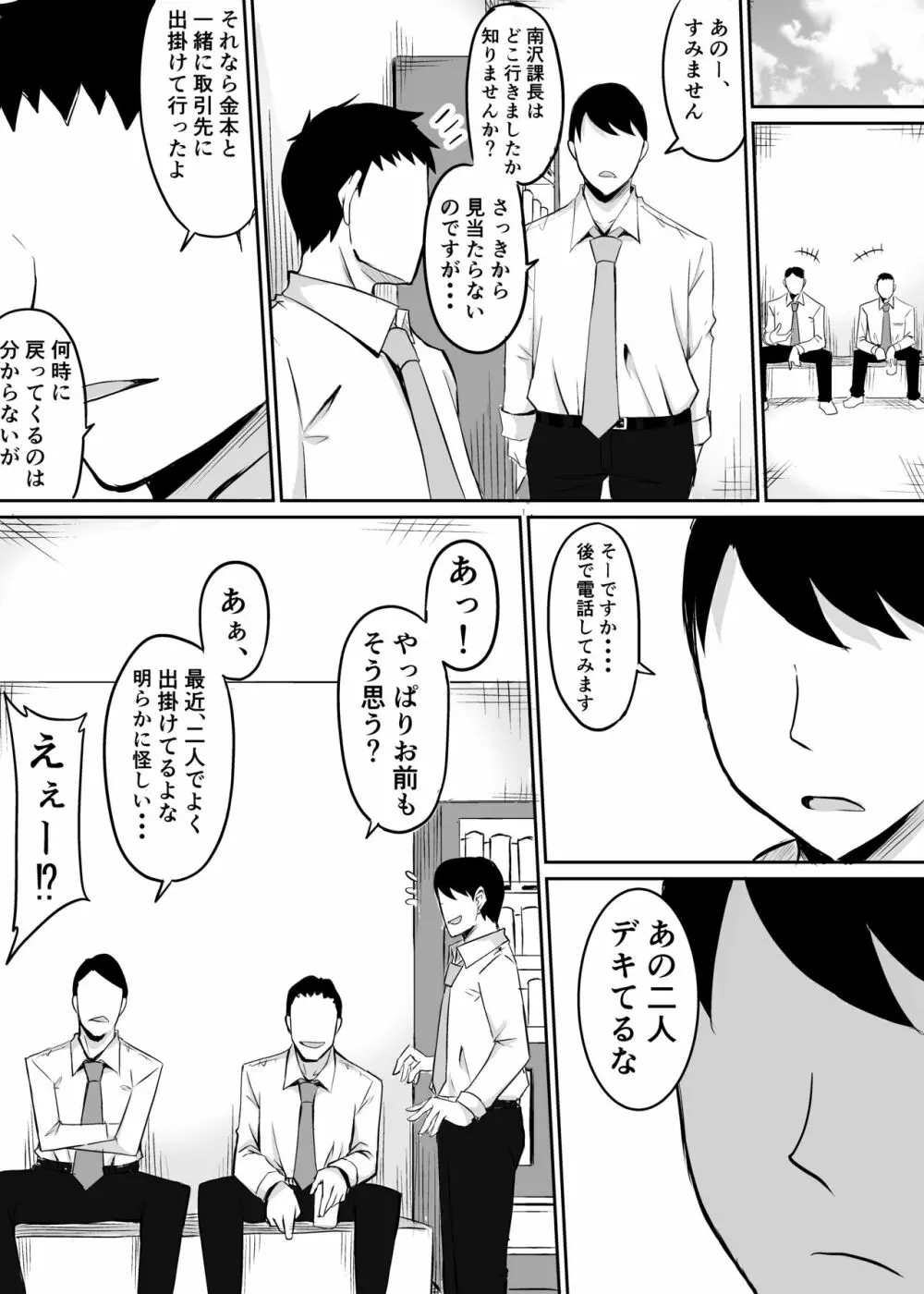 憧れの女上司が同僚のチャラ男に堕とされる話 Page.9