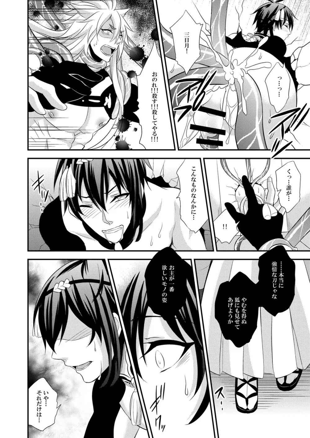 蜜のアナ Page.18