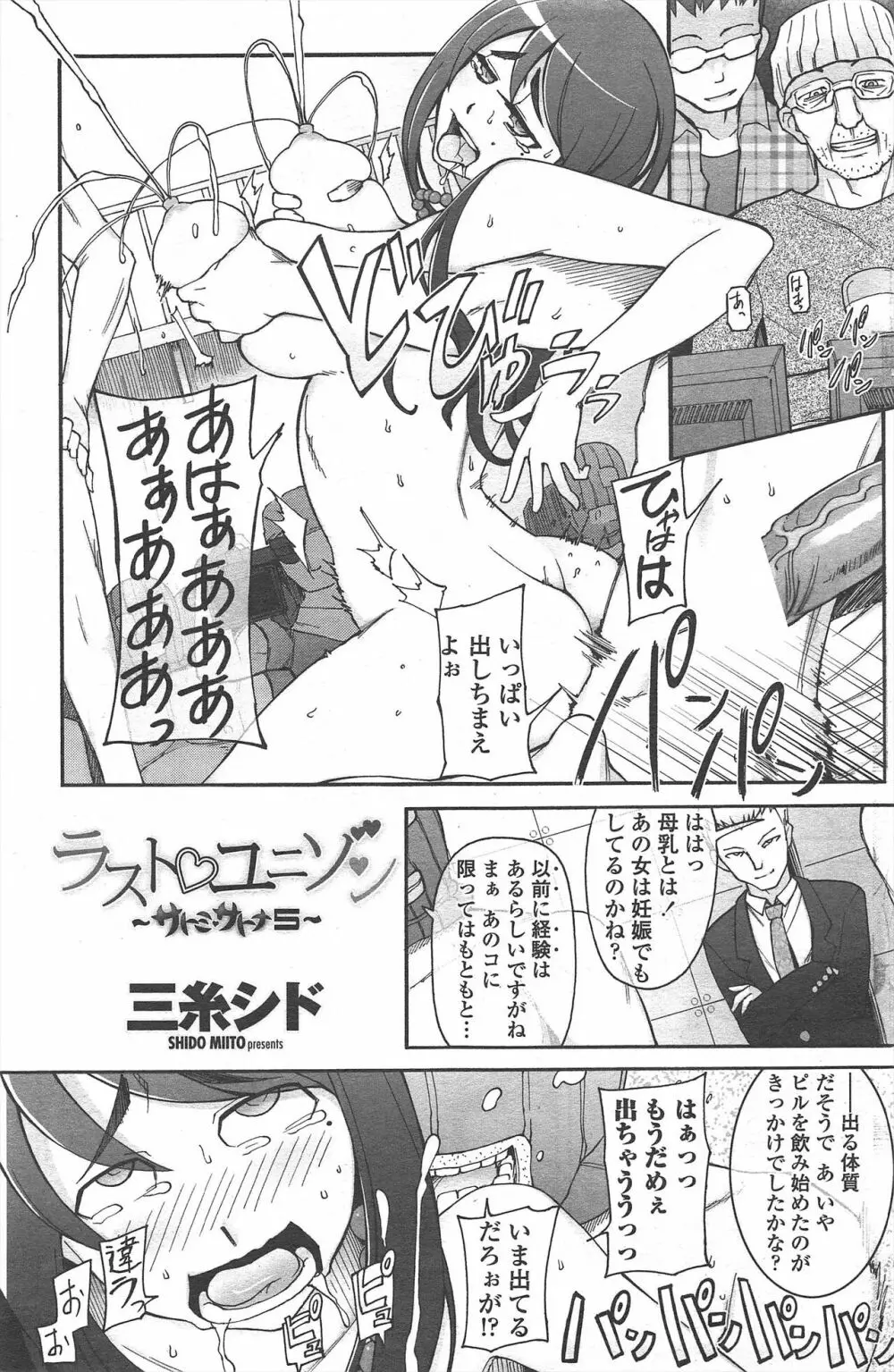 COMIC ペンギンセレブ 2010年12月号 Page.125