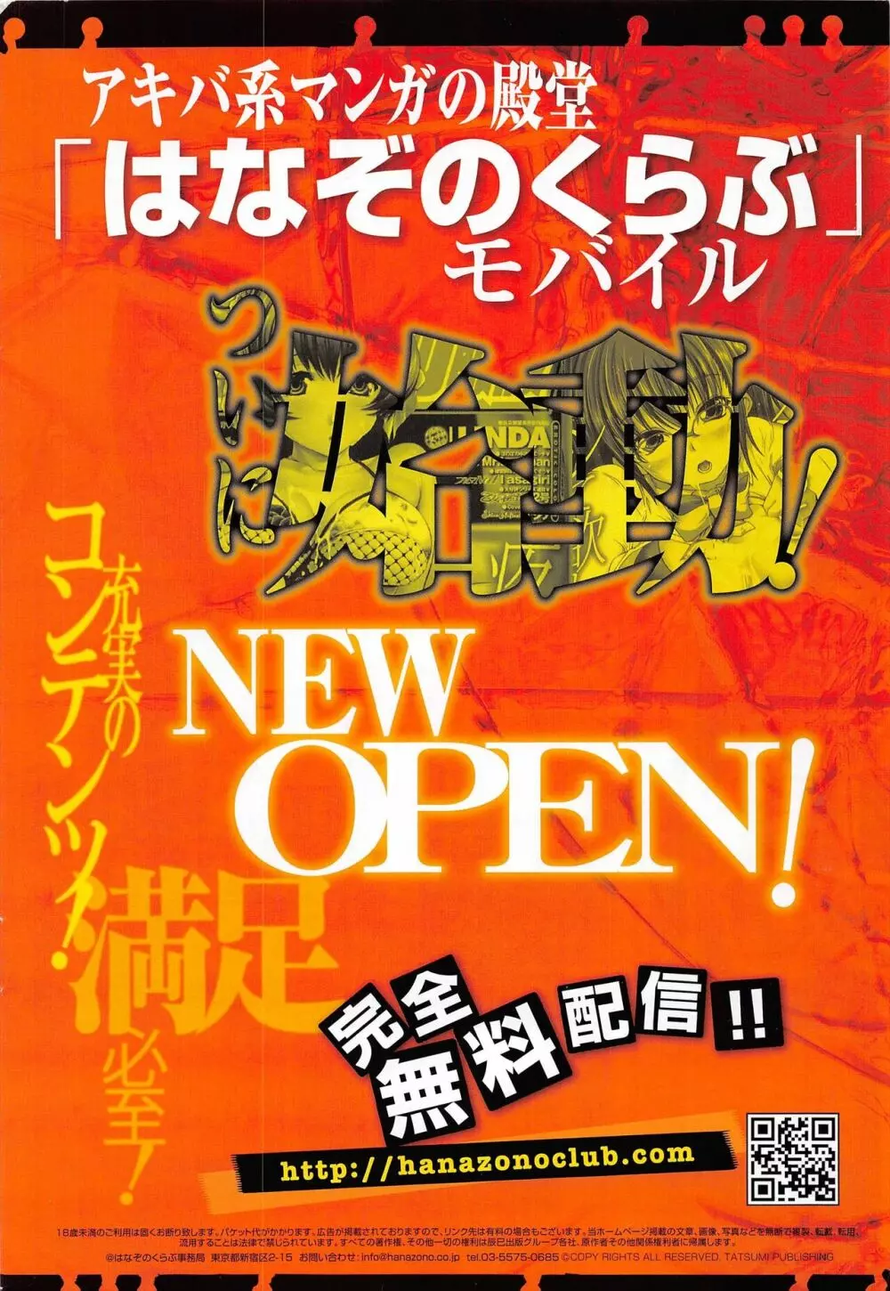 COMIC ペンギンセレブ 2010年12月号 Page.274