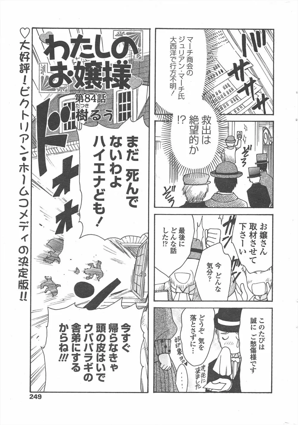 COMIC ペンギンセレブ 2011年1月号 Page.251