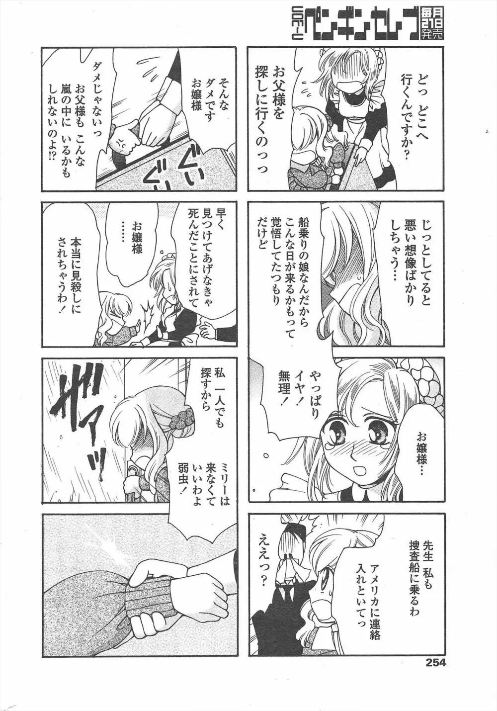 COMIC ペンギンセレブ 2011年1月号 Page.256