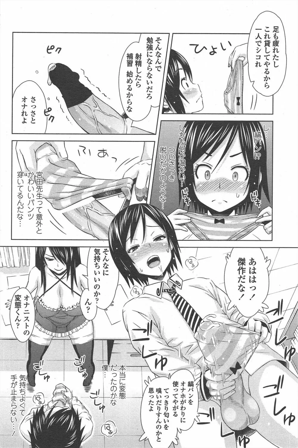 COMIC ペンギンセレブ 2011年1月号 Page.78