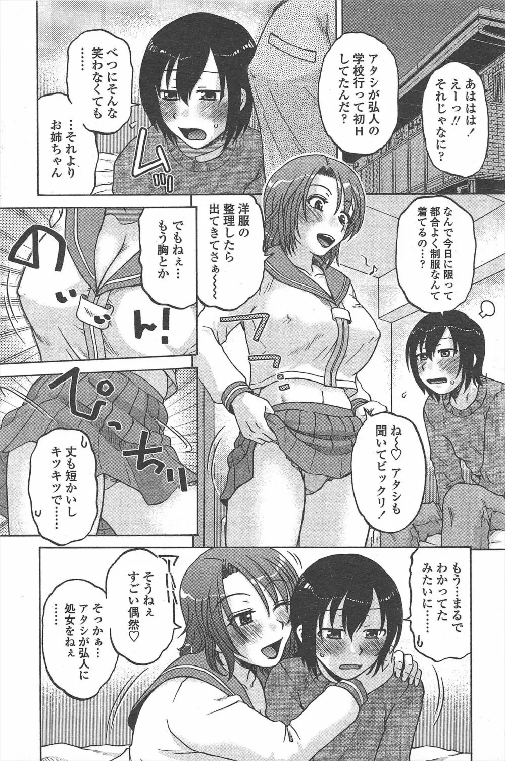 COMIC ペンギンセレブ 2011年4月号 Page.238