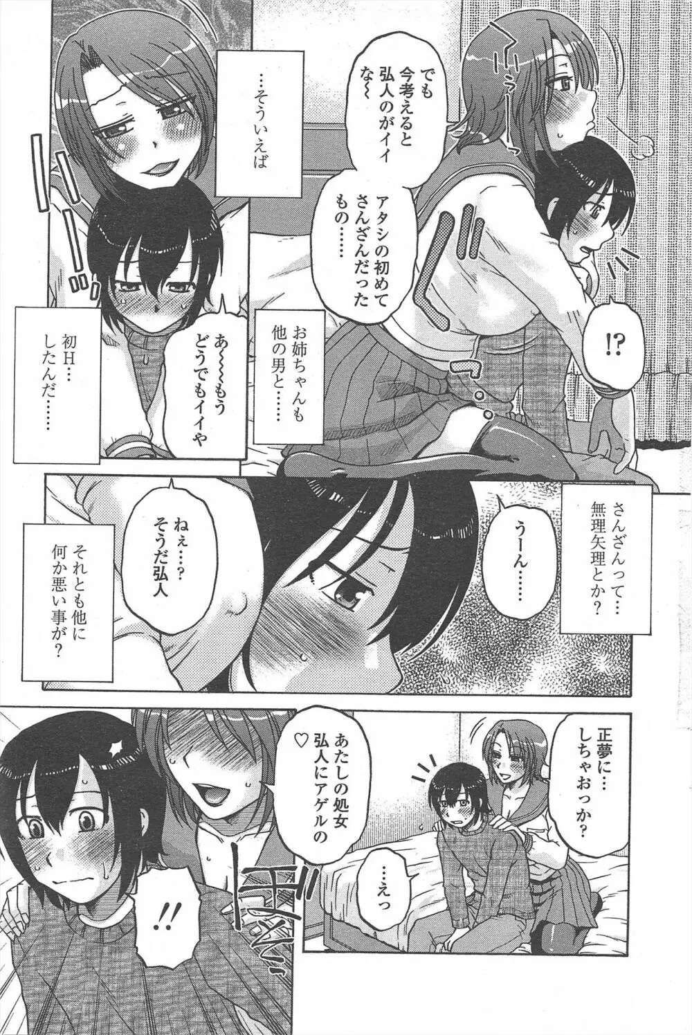 COMIC ペンギンセレブ 2011年4月号 Page.239