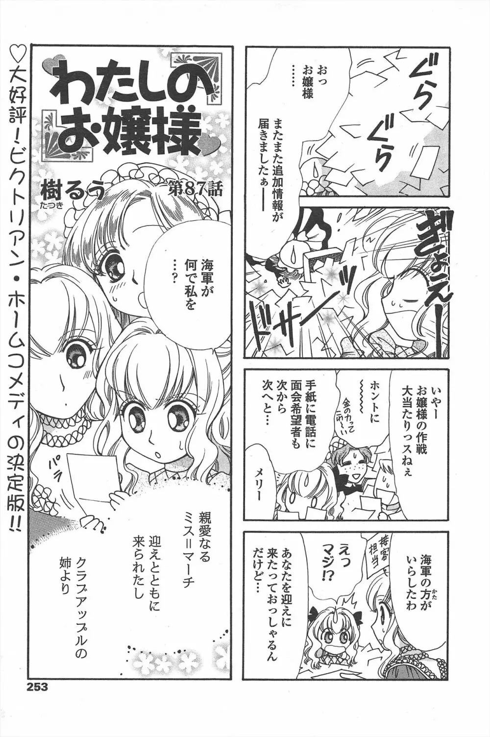 COMIC ペンギンセレブ 2011年4月号 Page.255