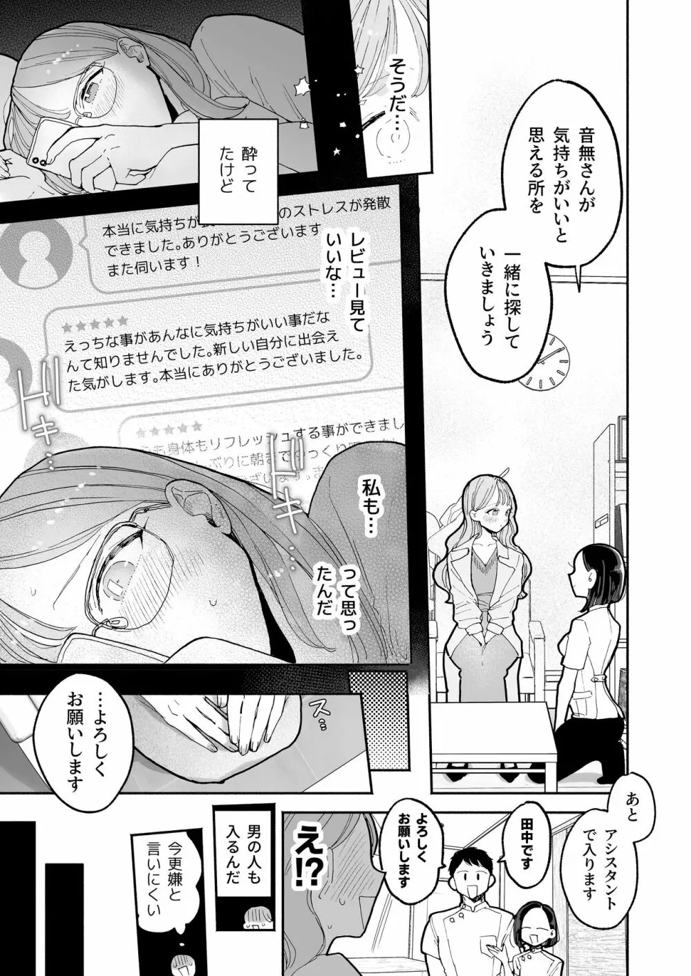 絶頂リフレ 駅前の性感マッサージ店で◯◯になっちゃう女の子の話 Page.7