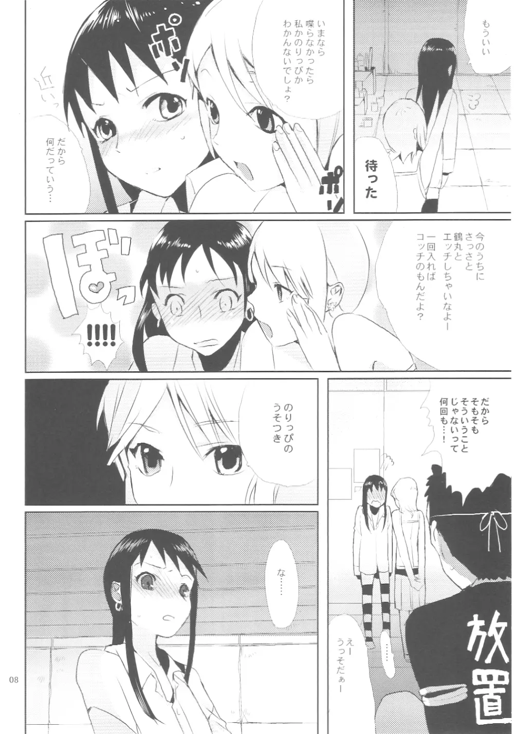 たるゆめ 3 Page.7