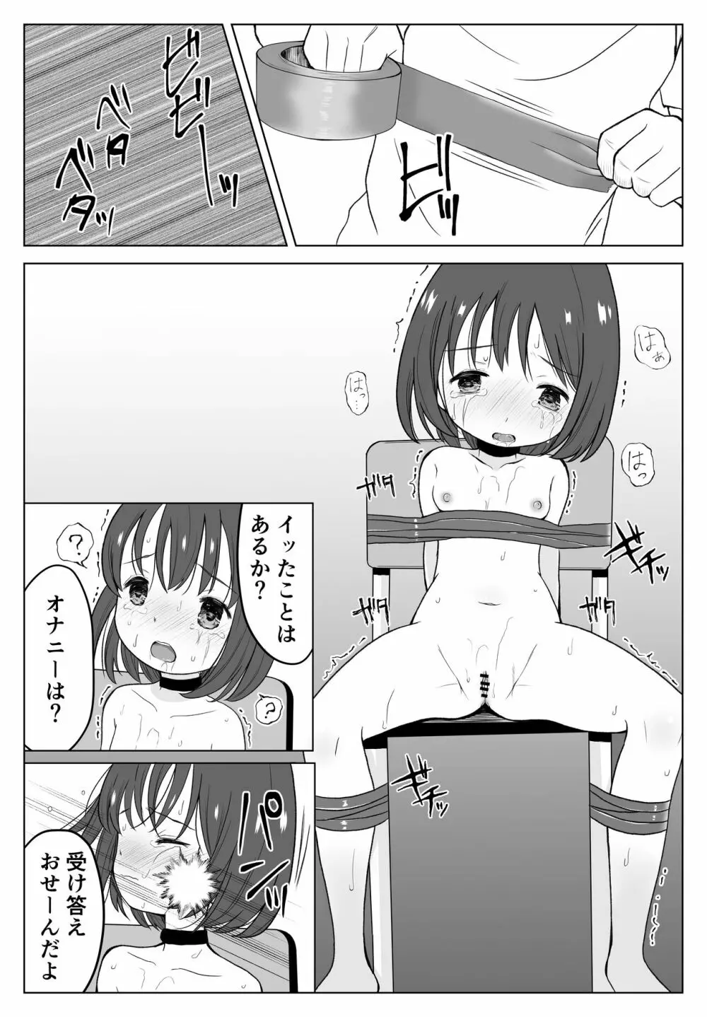 ガチボコ アウちゃん Page.14