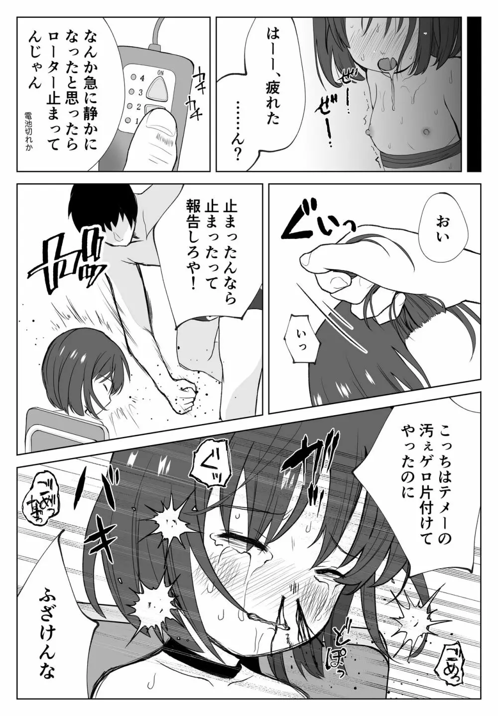 ガチボコ アウちゃん Page.21