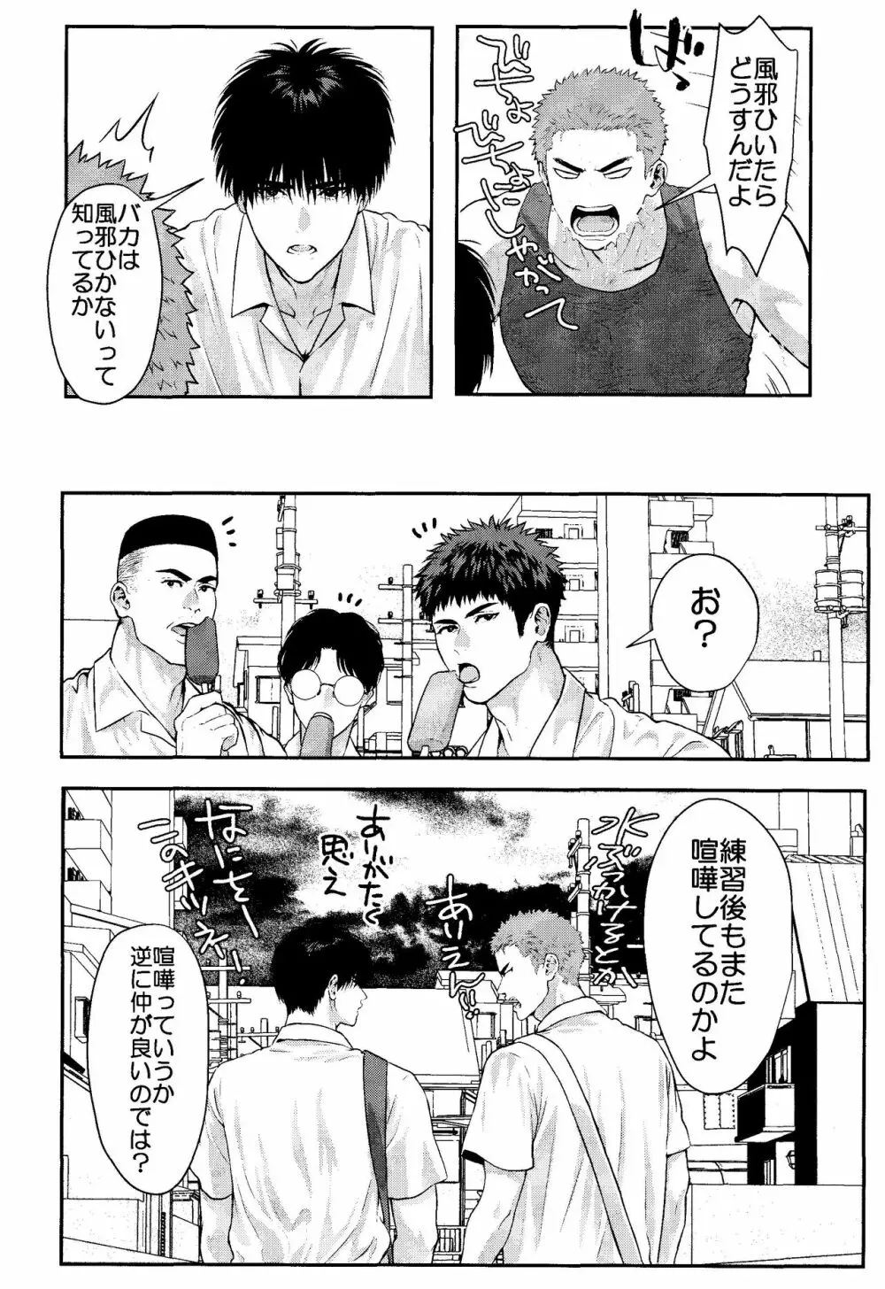 お前に夢中 Page.10