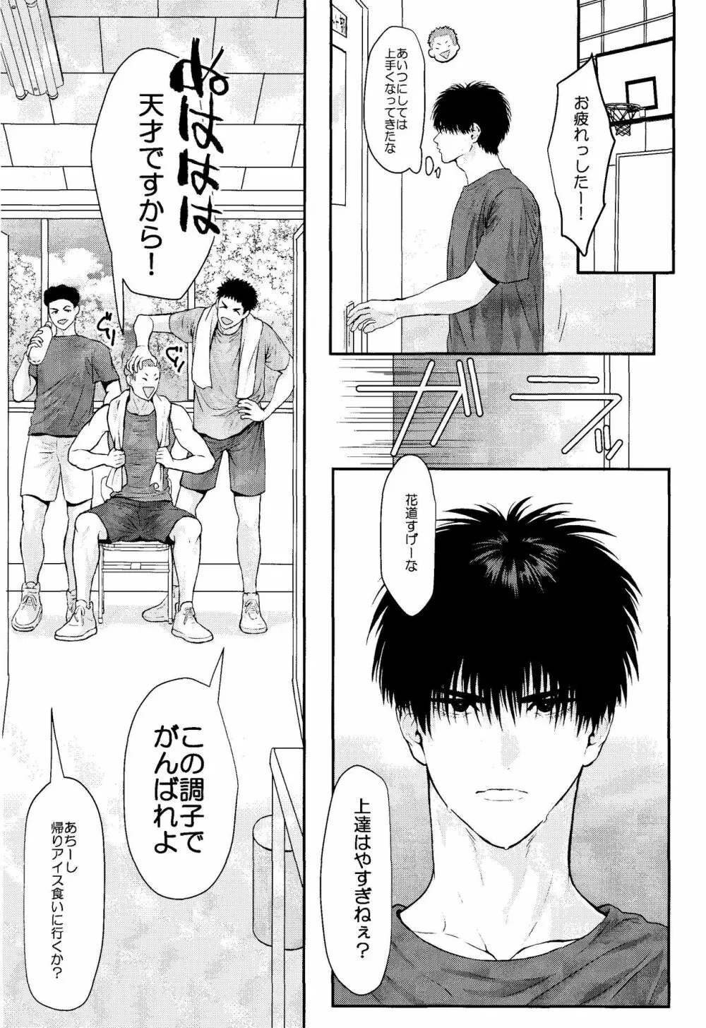 お前に夢中 Page.13