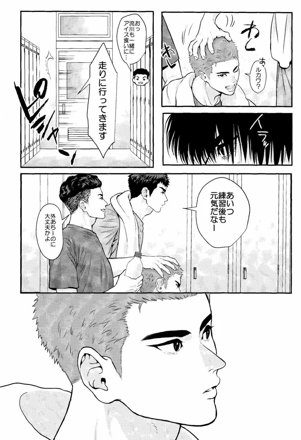 お前に夢中 Page.14