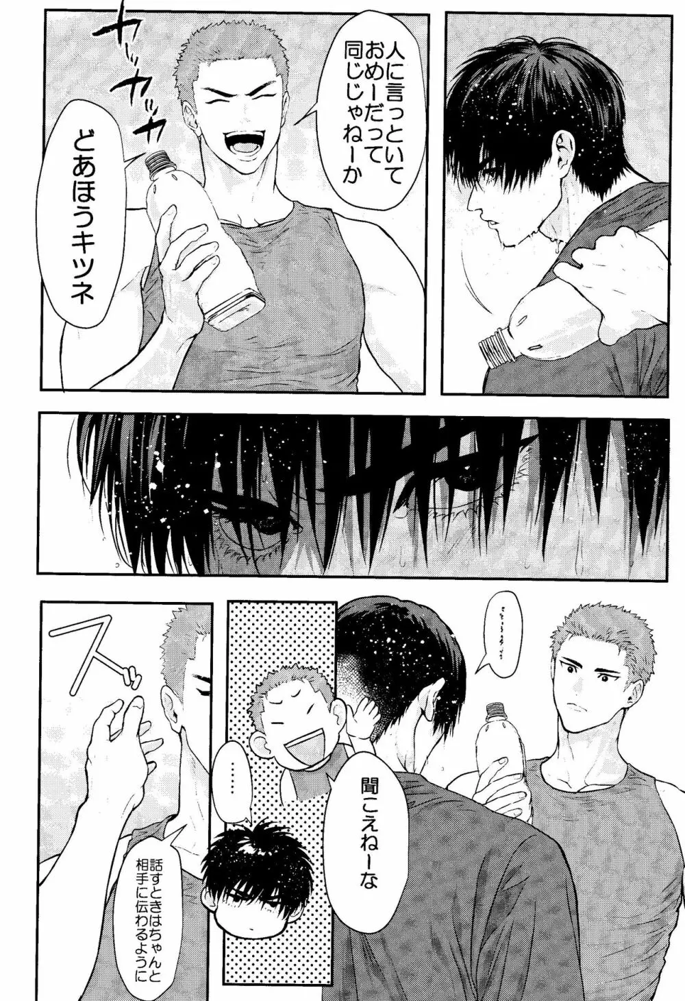 お前に夢中 Page.18