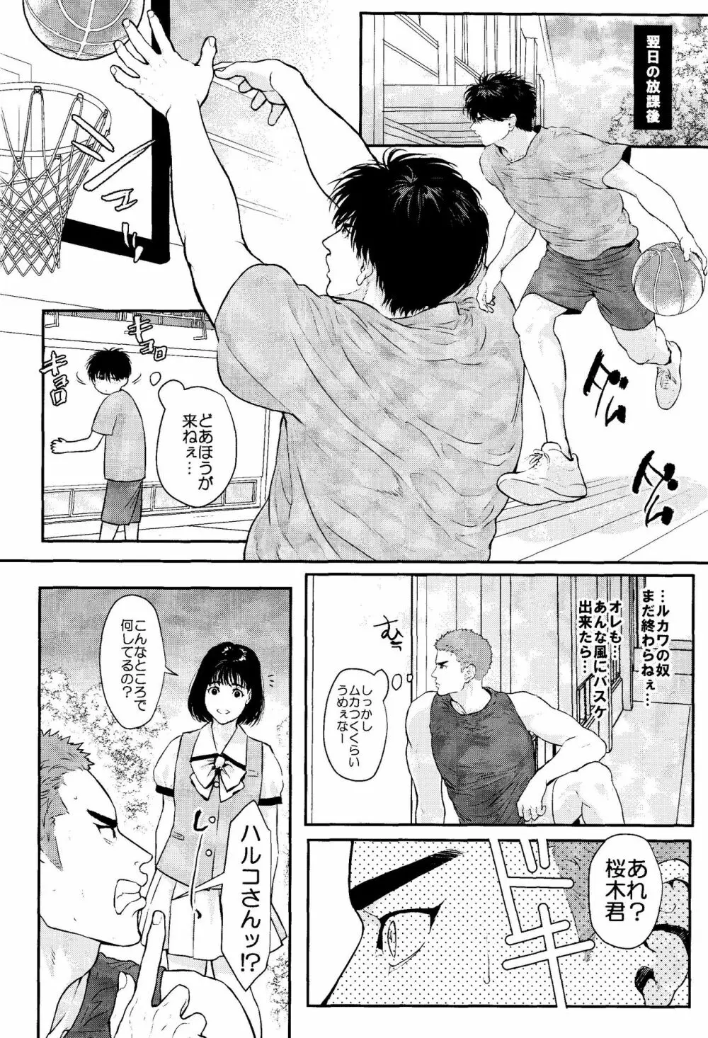 お前に夢中 Page.22