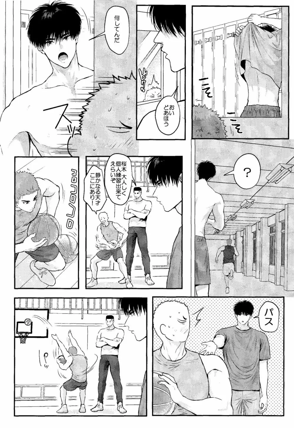 お前に夢中 Page.24