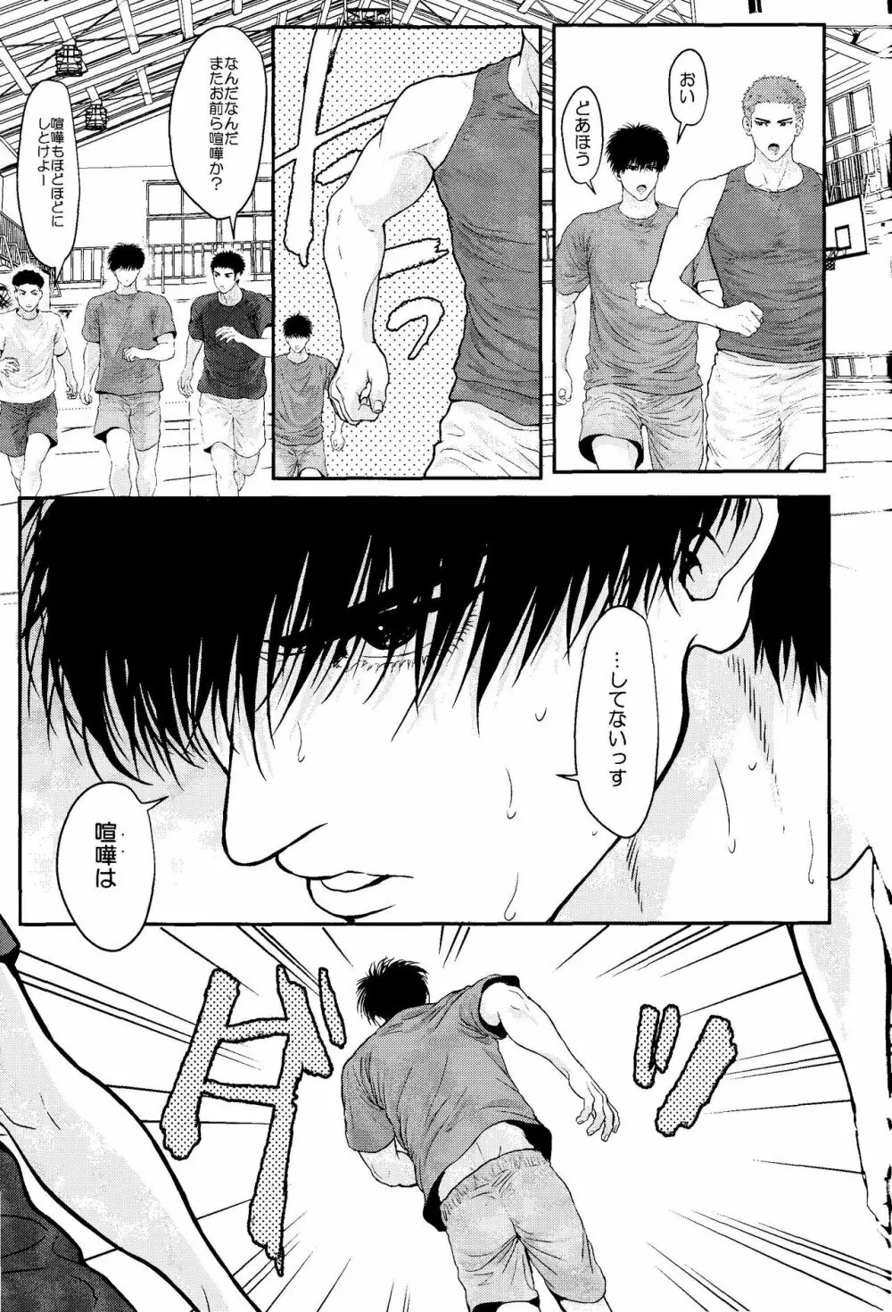 お前に夢中 Page.25