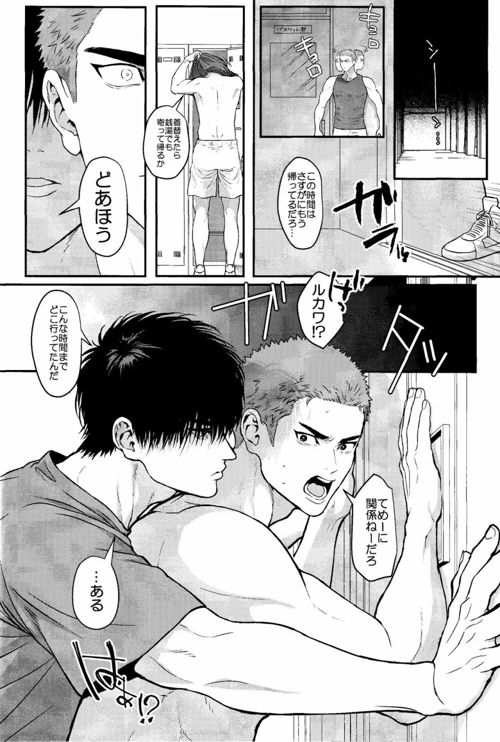 お前に夢中 Page.26