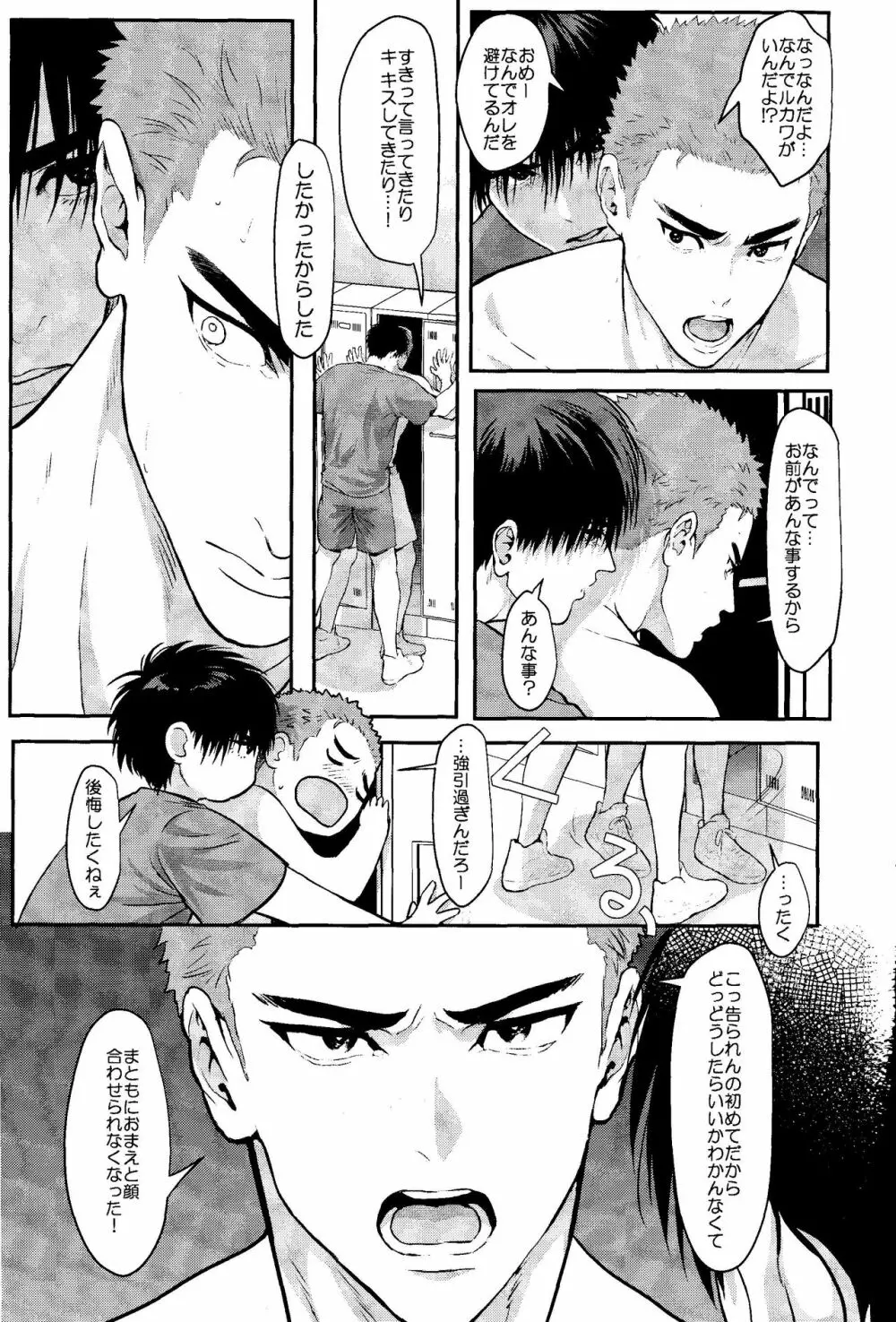 お前に夢中 Page.27