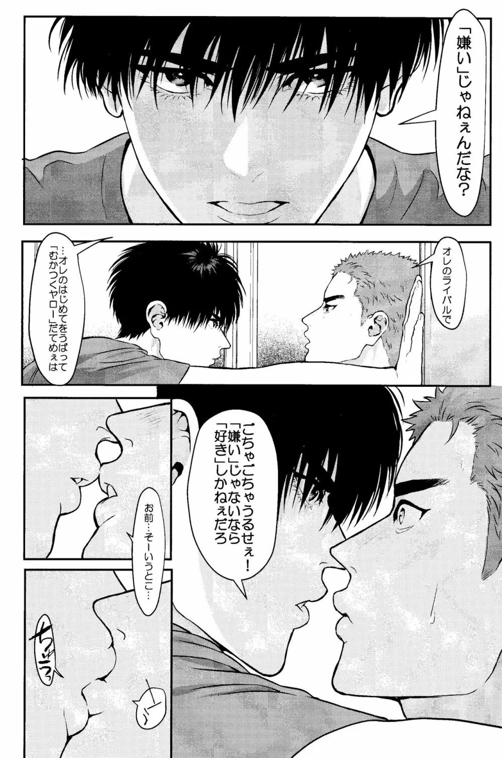 お前に夢中 Page.28