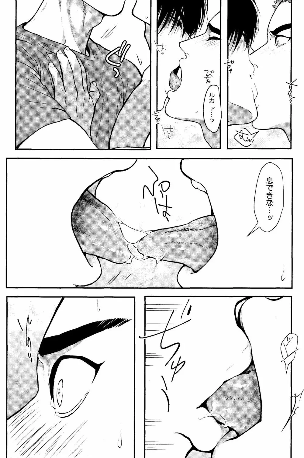 お前に夢中 Page.29