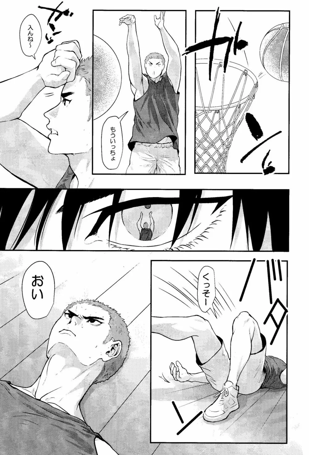 お前に夢中 Page.7