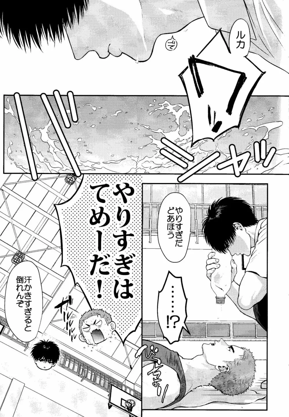 お前に夢中 Page.9