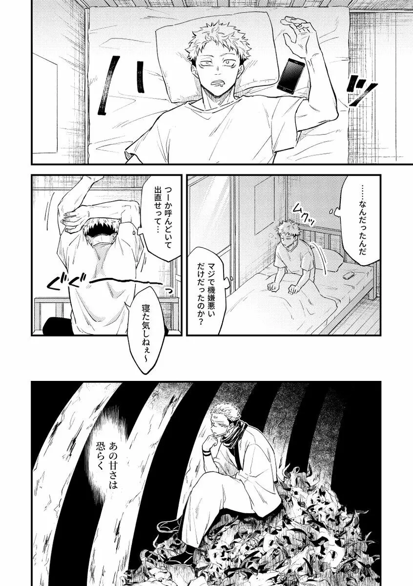 虐 Page.12