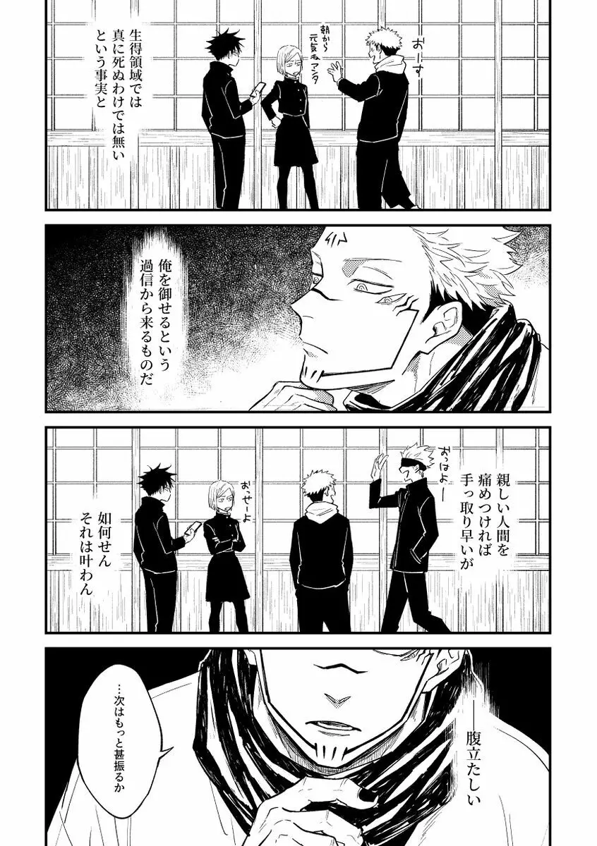 虐 Page.13