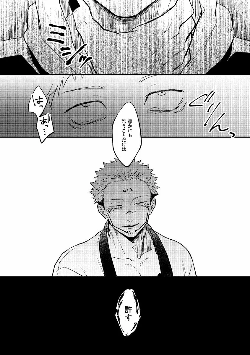 虐 Page.38