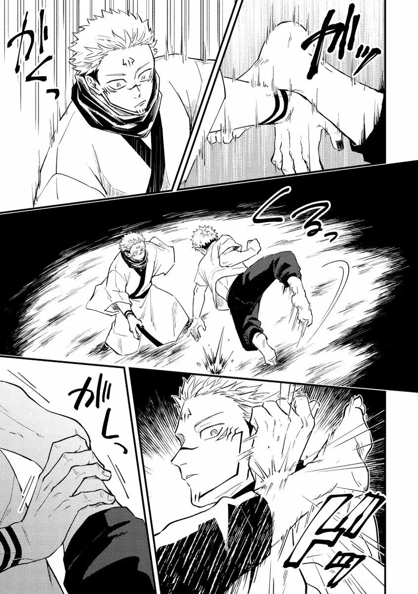 虐 Page.9