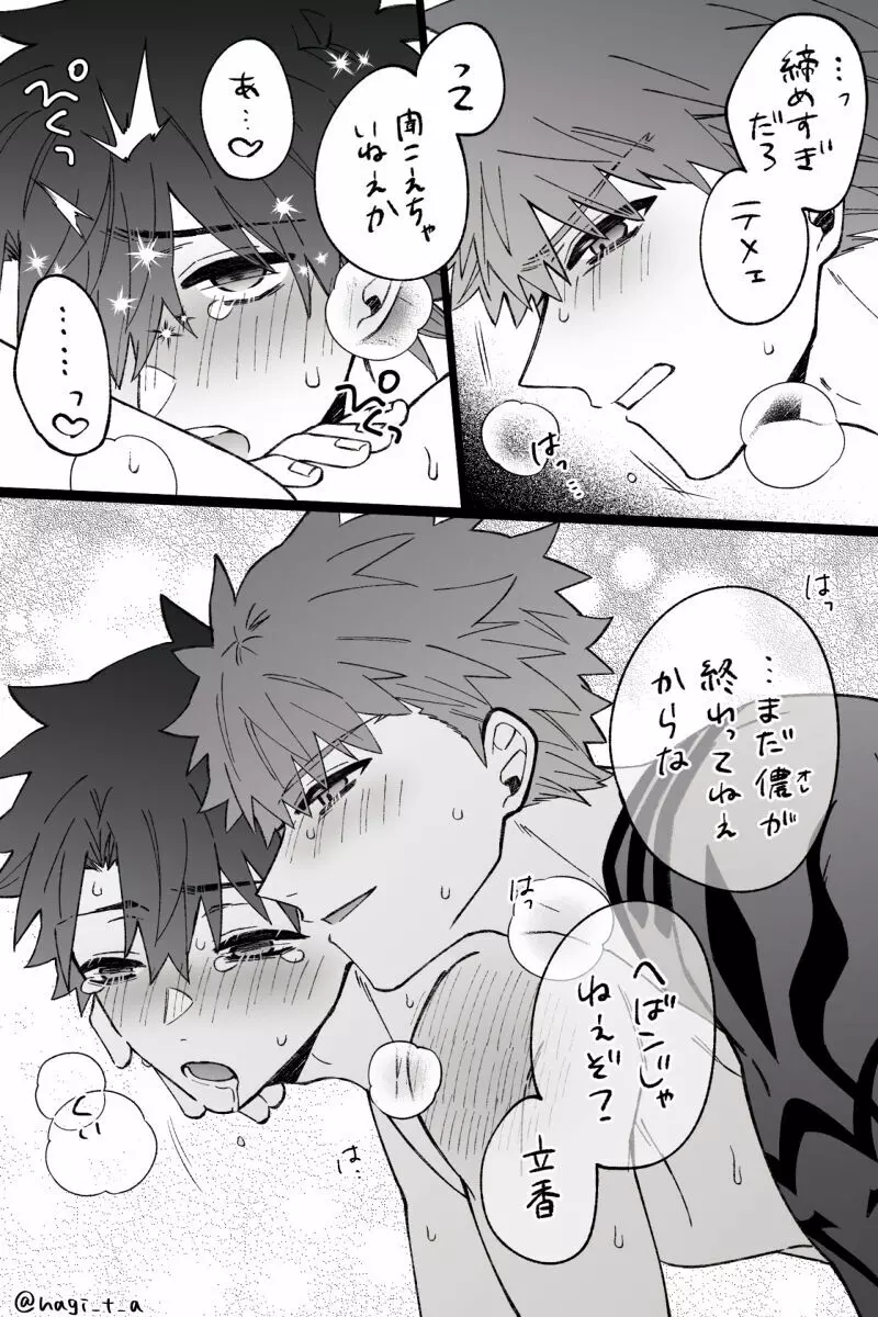 【R18】村ぐだ♂LOG Page.5