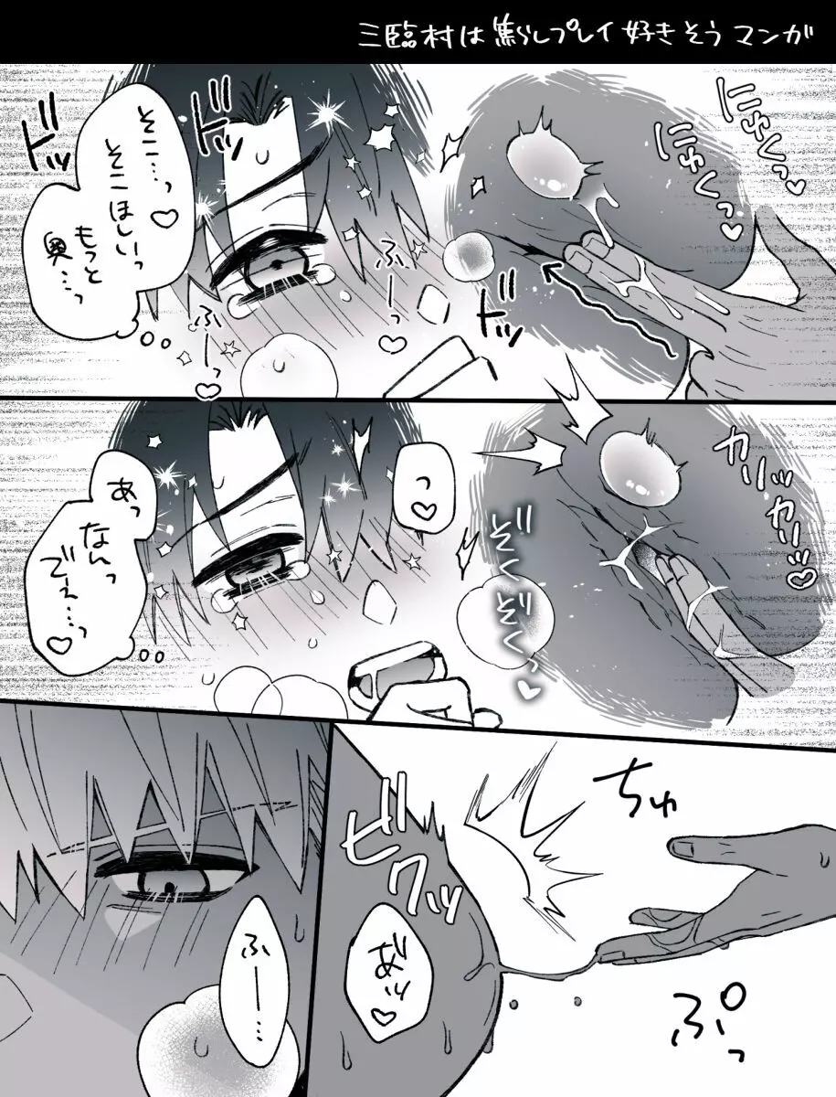 【R18】村ぐだ♂LOG Page.6