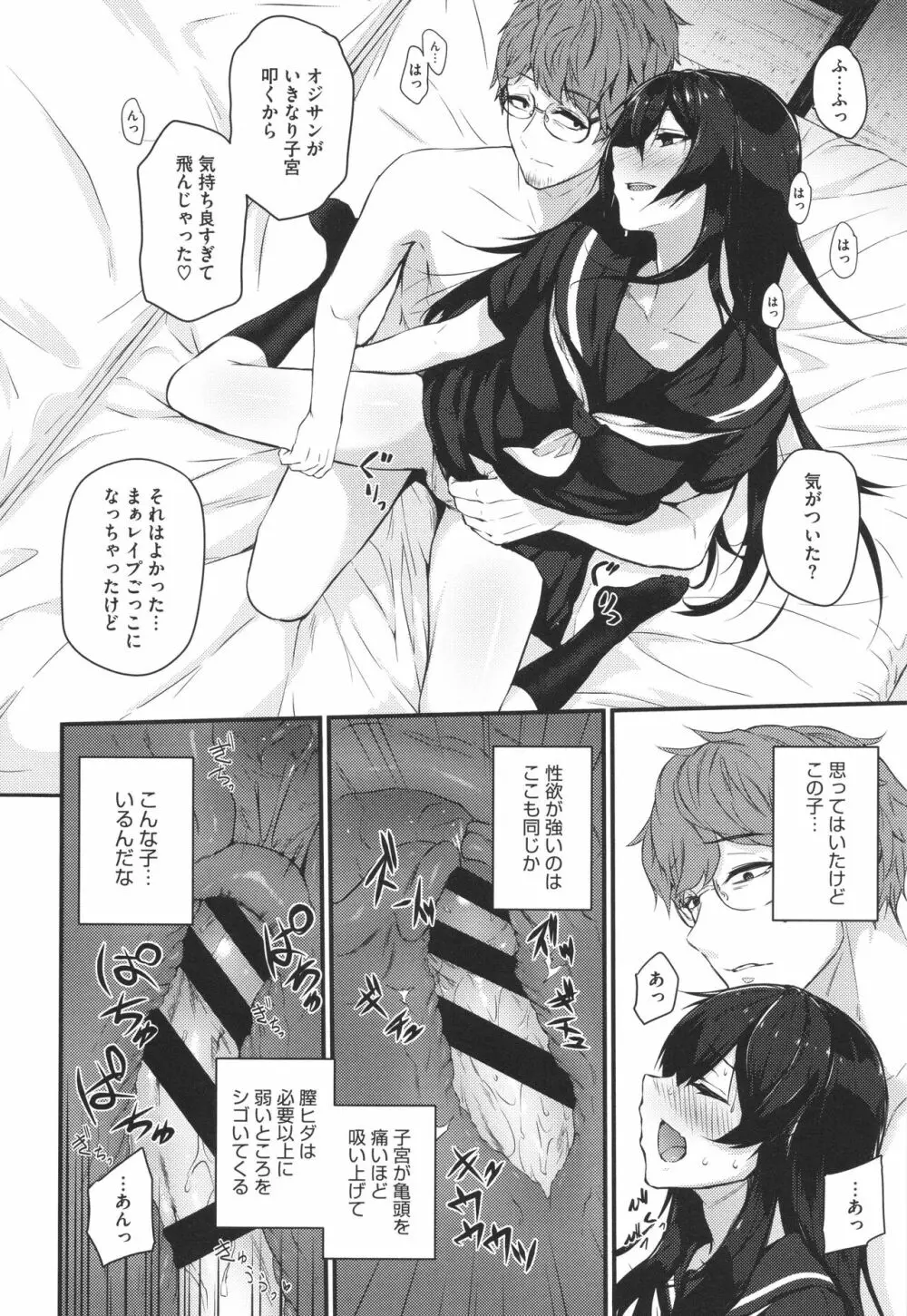 カラダアワセ Page.113