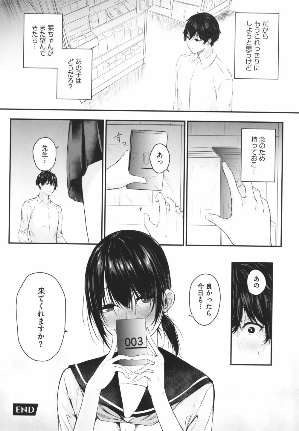 カラダアワセ Page.143