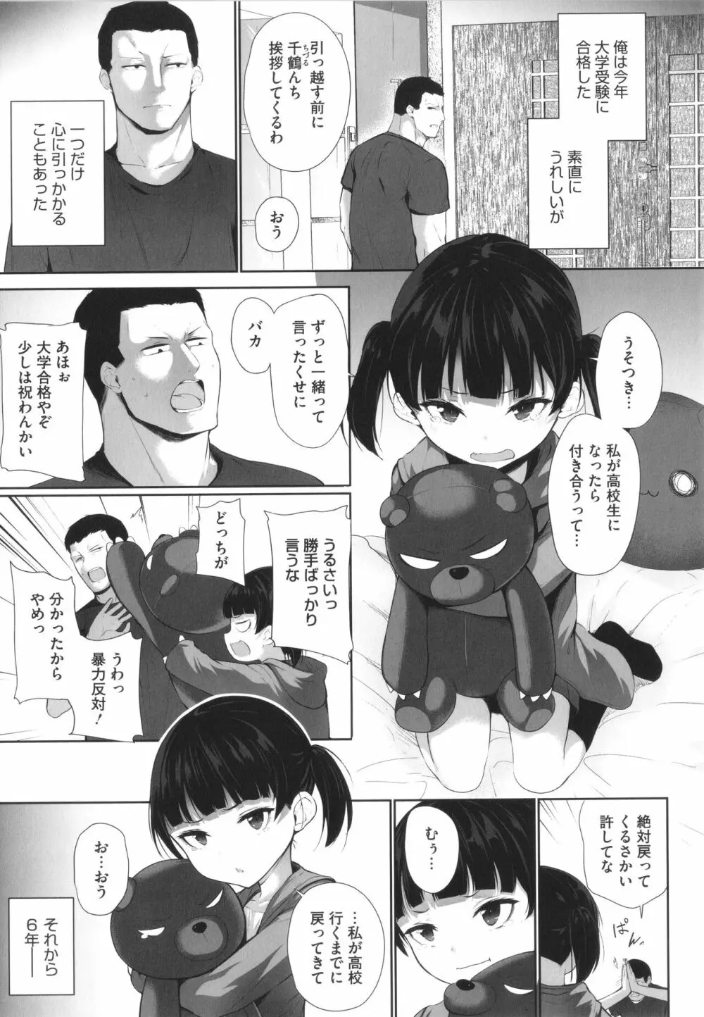 カラダアワセ Page.144